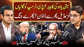 Netanyahu's Cabinet to Disapprove Trump Peace Plan | Yasir Rashid Vlog | Ajmal Jami