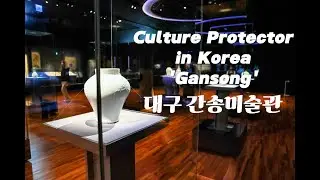 대구 간송미술관 - Daegu Kansong Museum in Daegu, Korea -  #대구여행 #daegutourguide #대구여행사 #daegutravel