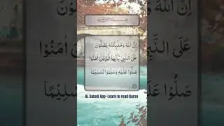 Surah AL-Ahzab Ayah-56,AL SabaQ App~Learn to read Quran #quranrecitation #qurantilawat