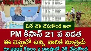 How to check pm Kisan eligibility list 2025||pmKisan Samman Nidhi Yojana||21th installment|PM Kisan 