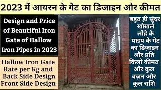 Design And Price Idea For Iron Pipe Gate | lohe ke gate ka design aur rate 2023 me | BuildTech |