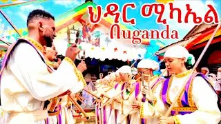 ህዳር ሚካኤል በUgandan 