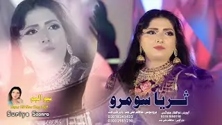 Gharan Dehn Mukhe Ruwaren Den Singer Suraiya Soomro NeW Song 2024 Muskan Enterprises