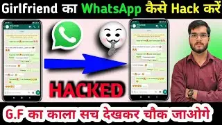 Girlfriend Ka WhatsApp Apne PhoneMe Kase Chalaye |Gf ka WhatsApp kaise hack kare |WhatsApp