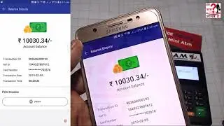 Live Withdraw & Balance Enquiry For Spice Money Mini ATM || 2020||