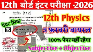 Physics Viral Guess Paper  || 12th Physics 5 February Most Viral Vvi Objective Question 2026 Bseb