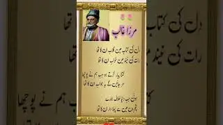 ،Mirza ghalib ki poetry#best poetry#urdu #quotes #sadpoetry #poetry #poetrylovers #shayari