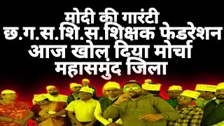 Cg Teacher's Strike:-