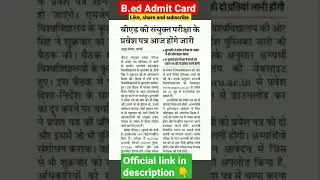 up bed latest news | up bed admit card 2022| #AspirantsINFO #shorts #upbed #upbedadmitcard #mjpru