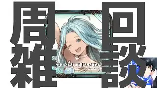 【雑談/グラブル】HP13万あればスパバハ簡単ってホントですか！？【グランブルーファンタジー/GranblueFantasy】