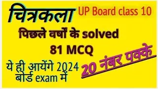 Class 10 Art Drawing  Alekhan UP board exam 2024 OMR based objective vvv important