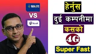 NTC Vs NCELL 4G Internet || हेर्नुस NTC र NCELL मा कसकाे Internet Super Fast||
