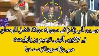JUI-F Chief Maulana Fazl ur Rehman Gave Big Surprise in Parliament: 27th Constitutional Amendment