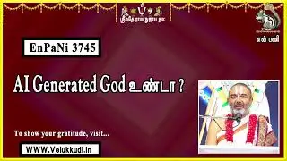 EnPani3745 AI Generated God உண்டா?