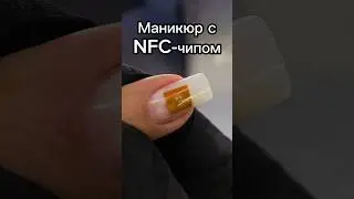 Technology! 💅 #nfc #nails #manicure #lifehack #tutorial #experiment #joke
