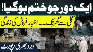 Painful Life of a Newspaper Seller | An Era Comes to an End | Kashmir Digital