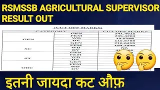 RSMSSB AGRICULTURAL SUPERVISOR RESULT OUT
