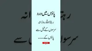 paon ke dard ka ilaj #shorts #youtubeshorts #ytshorts