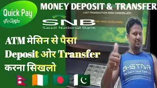 How To Cash Deposit And Money Transfer Ncb QuickPay Atm | QuickPay Se Pasa Deposit & Transfer  Karen