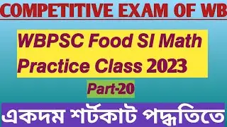 WBPSC Food SI Math Practice Class 2023 || Food SI Math || Food SI Math Practice Set