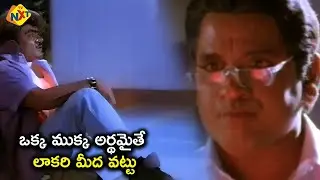 ఒక్క ముక్క అర్థమైతే లాకరి మీద వట్టు | Sundara Vadana Subbulakshmi Moguda  Movie Scenes | Babu Mohan