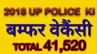 UP Police 41,520 Constable  Bharti II 2018