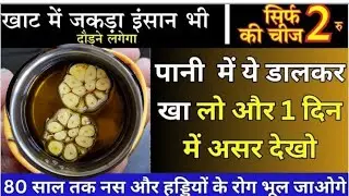 जोड़ों का दर्द या कैल्शियम की कमी, घुटने, कमर, हाथ-पैर में तेज़ दर्द जड़ से खत्म |Joint Pain,exercise