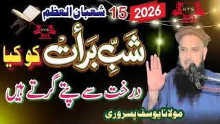 shab e barat ki Raat ibadat r Roza rakhna jaiz h ya ni Molana yousaf pasrori new bayan 2026 Hafiz Yo