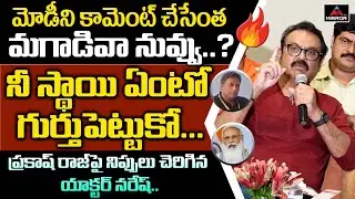 Actor Naresh Shocking Comments On Prakash Raj | MAA Association Elections | Manchu Vishnu | MirrorTV