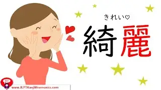 The BIZARRE origin of 麗 Beautiful&hellip;  (JLPT N1 Kanji)