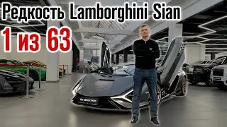 ЛИМИТИРОВАННЫЙ LAMBORGHINI/Обзор на единственный из 63 Lamborghini Sian #lamborghini #sian #sportcar