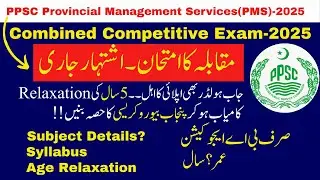 Combined Competitive Exam 2025 || PMS 2025 || PPSC Exam 2025
