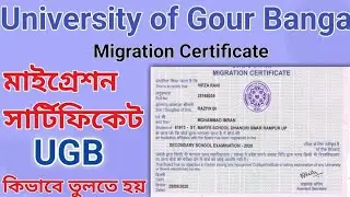 UGB Migration Certificate Apply Online Step by Step | University of Gour Banga Migration Process#UGB