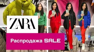 ZARA /РАСПРОДАЖА ЗИМА 2022-2023/  SALE#шоппингвлог#shoppingvlog#zara#sale