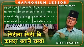 सिरिमा सिरी नि कान्छा बतासै चल्यो Harmonium Lesson म्युजिक सहित Narayan Gopan & Gyanu Rana