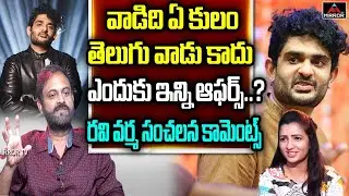 Singer Ravi Varma Shocking Comments On Singer Sid Sriram | Mirror TV