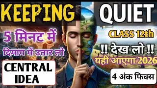 KEEPING QUITE ❓ कक्षा 12वीं ॥ 5 मिनट में दिमाग में उतार लो।।#englishclass12th @successway19 