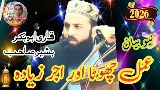 Hazrat Maulana Hafiz Abu bakar Bashir Sahab hafiza Allah Tala 