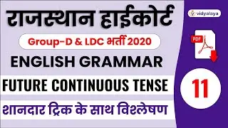 Rajasthan High court ldc classes | Rajasthan High court group d classes | English Classes | Day-11
