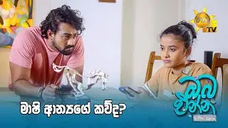 මාෂි ආන්‍යගේ කව්ද?