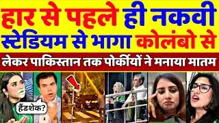 Pak Media Crying 😭 Naqvi RUNS AWAY From Stadium Before Humiliating Loss | Ind Vs Pak | Pak Reacts