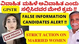 GPSTR MARRIED WOMEN SHOWED HER DETAILS AS UNMARRIED GOT MEMO FROM DDPI |