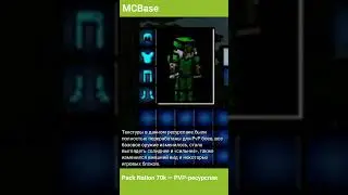 Pack Nation 70k &mdash; PVP ресурспак