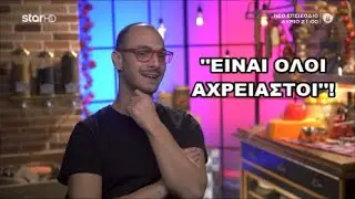 MasterChef Greece 2022 - &Gamma;&iota;ώ&rho;&gamma;&omicron;&sigmaf; &omicron; &mu;&epsilon;&gamma;ά&lambda;&omicron;&sigmaf; killer!
