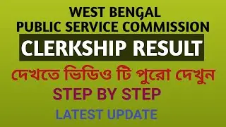 WB PSC Clerkship Part 1 Result Out  2020/ Step by Step Process / Check it now/ Official link👇
