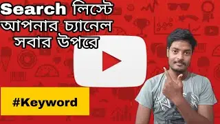 How to Rank My Channel | How To Rank YouTube Channel 2021 |