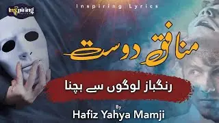 Munafiq Dost | Rangbaz Logon Sy Bachna | Hafiz Yahya Mamji #munafiq