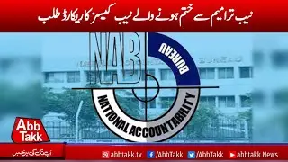 SC orders records of NAB cases closed after amendments | AbbTakk