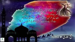 Hadith# 1080 | Chapter# 19 | Sahih Bukhari | Shortening Prayer During Travel