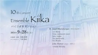 Josef Rheinberger （ラインベルガー）/John Rutter （ジョン・ラター）　　　Ensemble Kiika （アンサンブル キイカ） 
